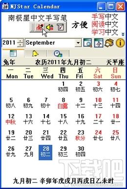 南极星万年历,南极星万年历下载,南极星万年历官方下载