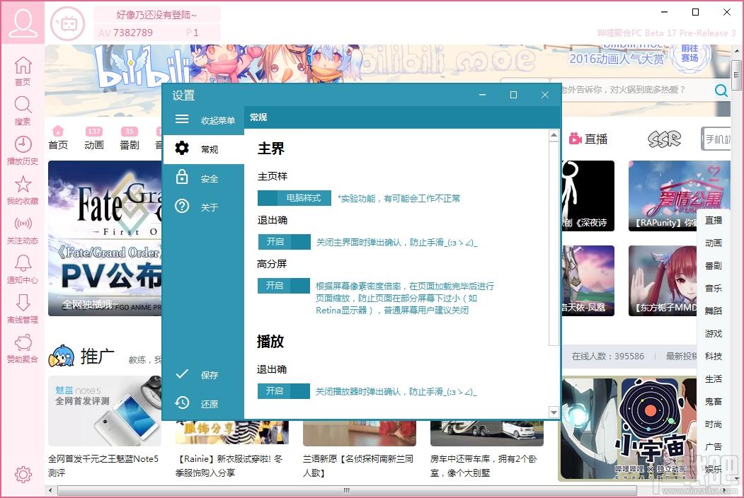哔哩聚合,哔哩聚合pc,哔哩哔哩pc客户端