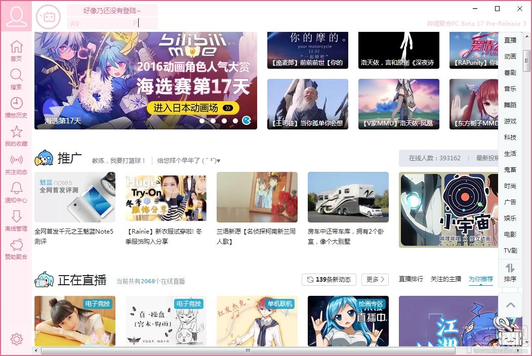 哔哩聚合,哔哩聚合pc,哔哩哔哩pc客户端