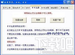 yy抢麦器,yy抢麦器下载,抢麦器