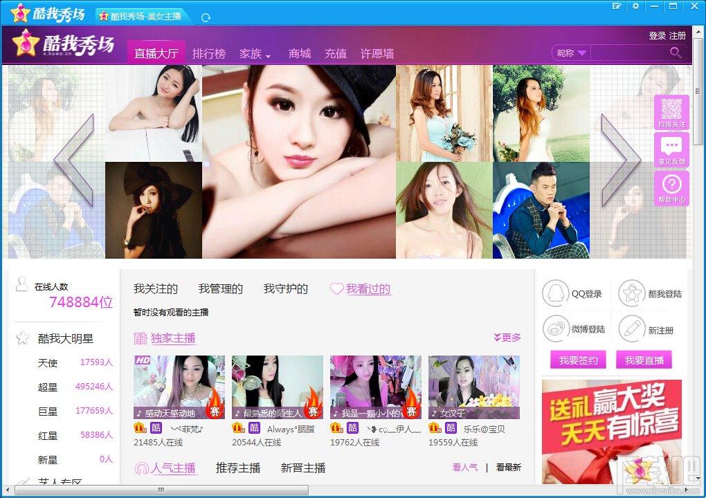 酷我秀场,酷我秀场下载,视频直播,酷我