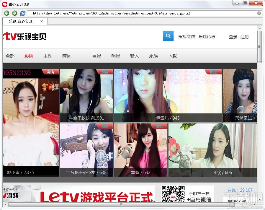 乐视甜心宝贝,乐视甜心宝贝客户端,甜心宝贝