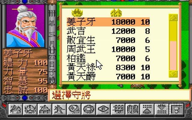 封神演义简体中文版,封神演义,封神演义下载