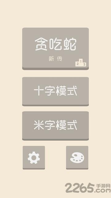 贪吃蛇新传手机版下载,贪吃蛇新传,贪吃蛇游戏