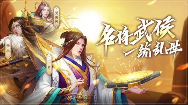 武侯英杰传官方版(暂未上线),武侯英杰传,三国手游,策略手游
