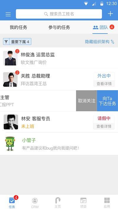 大管加软件下载,大管加,办公app,企业管理app