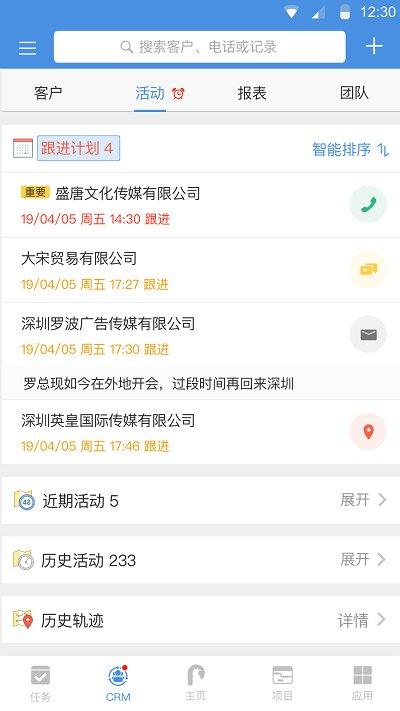 大管加软件下载,大管加,办公app,企业管理app