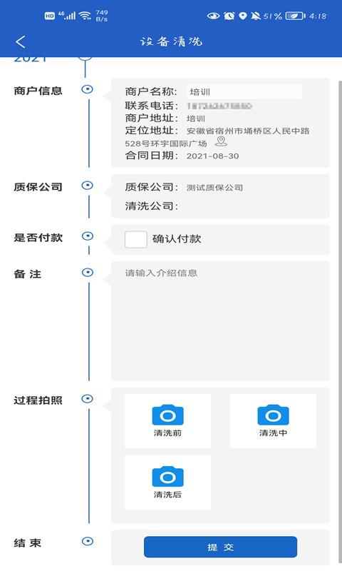 餐饮业智慧监督管理平台下载,餐饮业智慧监督管理平台,店铺管理app