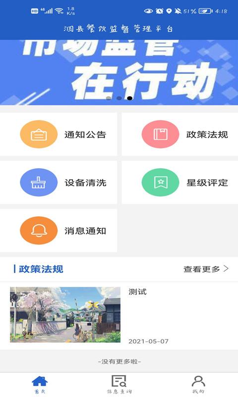 餐饮业智慧监督管理平台下载,餐饮业智慧监督管理平台,店铺管理app
