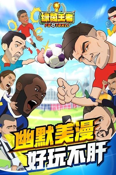绿茵王者九游版下载,绿茵王者,九游手游