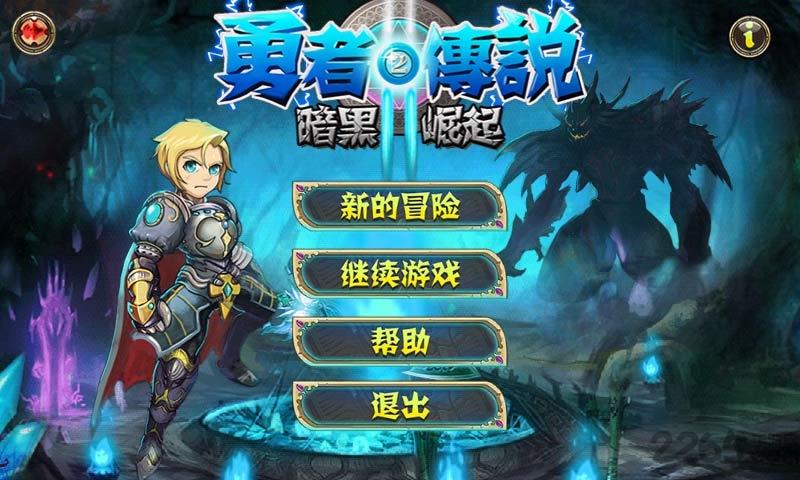 勇者传说2暗黑崛起完整版下载,勇者传说2暗黑崛起,rpg手游,策略手游,对战手游