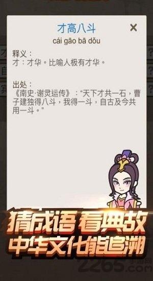 成语三国游戏(暂未上线),成语三国,成语游戏,闯关游戏
