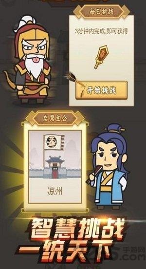 成语三国游戏(暂未上线),成语三国,成语游戏,闯关游戏