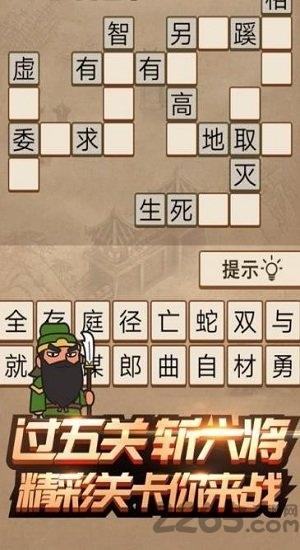 成语三国游戏(暂未上线),成语三国,成语游戏,闯关游戏