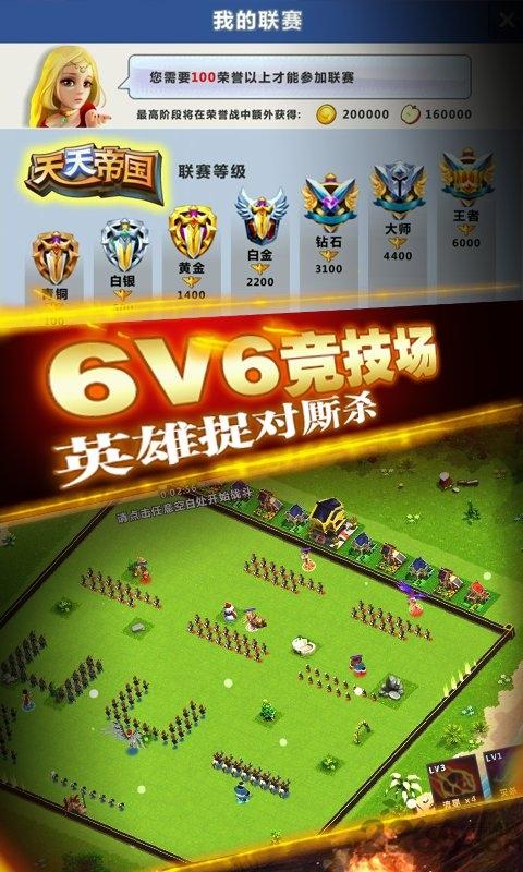 腾讯天天帝国手游下载,天天帝国,魔幻手游,腾讯手游