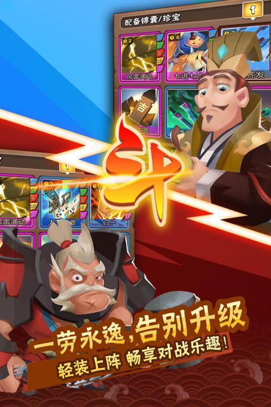 挑斗三国手机客户端下载,挑斗三国,三国手游,休闲手游