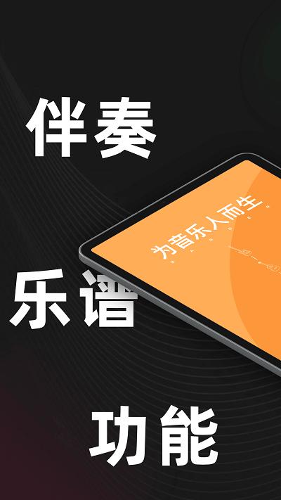 板凳音乐hd平板下载,板凳音乐hd,音乐app,乐器app