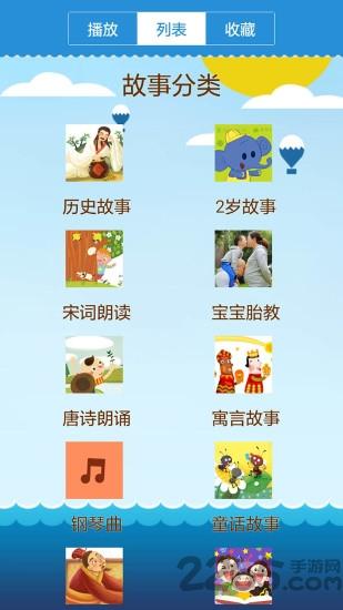 乖宝宝听故事app下载,乖宝宝听故事,故事app,早教app