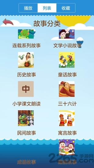 乖宝宝听故事app下载,乖宝宝听故事,故事app,早教app
