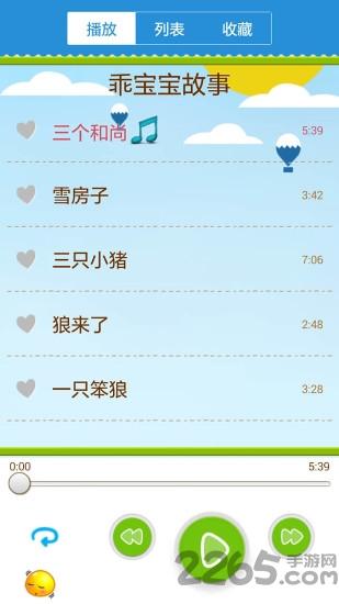 乖宝宝听故事app下载,乖宝宝听故事,故事app,早教app