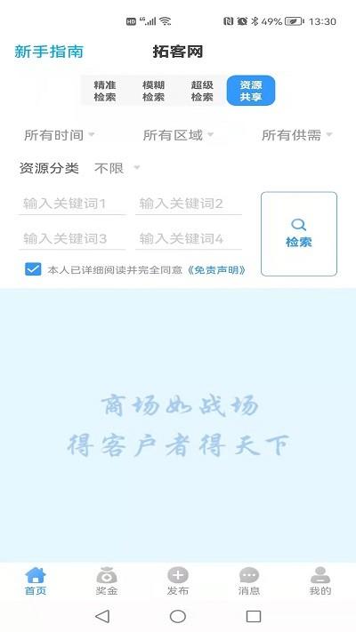 拓客网app下载,拓客网,拓客app,营销app