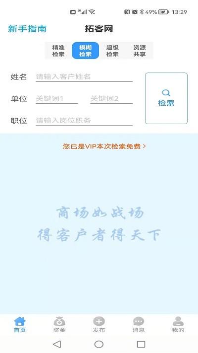 拓客网app下载,拓客网,拓客app,营销app