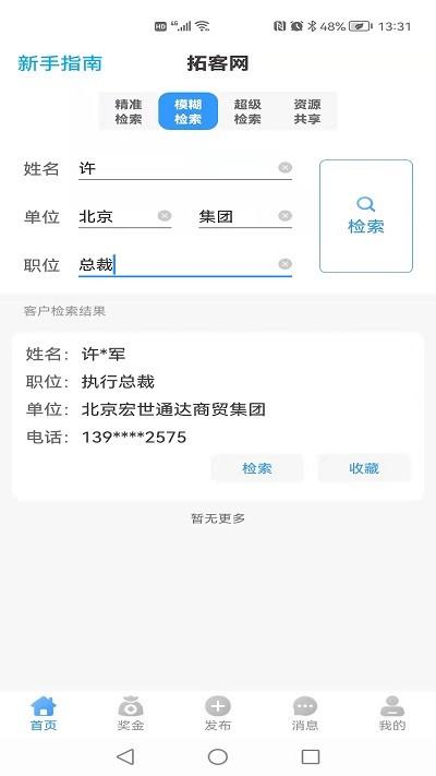 拓客网app下载,拓客网,拓客app,营销app