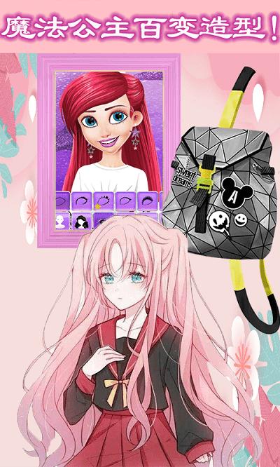 魔法公主美妆学院最新版下载,魔法公主美妆学院,换装游戏,装扮游戏