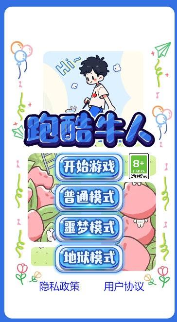 跑酷牛人游戏下载,跑酷牛人,跑酷游戏,趣味游戏