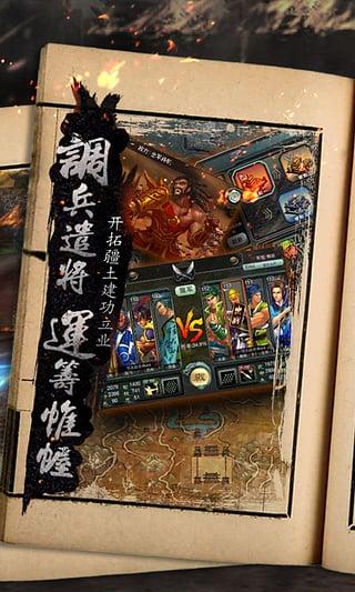 三国霸王大陆内购破解版下载,三国霸王大陆,三国手游,策略手游