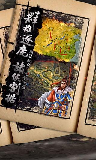 三国霸王大陆内购破解版下载,三国霸王大陆,三国手游,策略手游