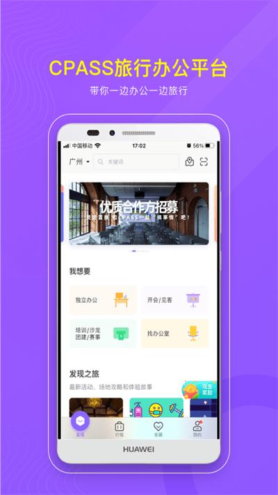 cpassapp下载,cpass,租赁app,场地app
