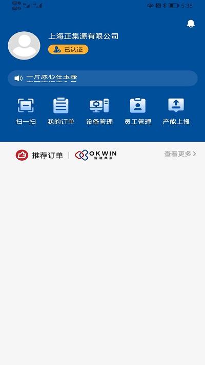 okwin生产商app下载,okwin生产商,办公app,服务app