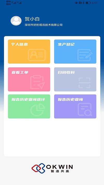 okwin生产商app下载,okwin生产商,办公app,服务app