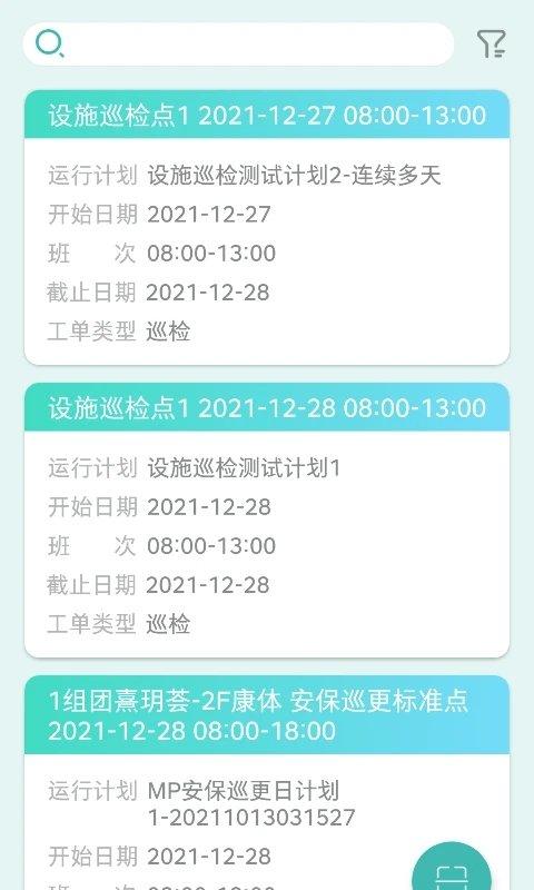 雅智工单app下载,雅智工单,物业app