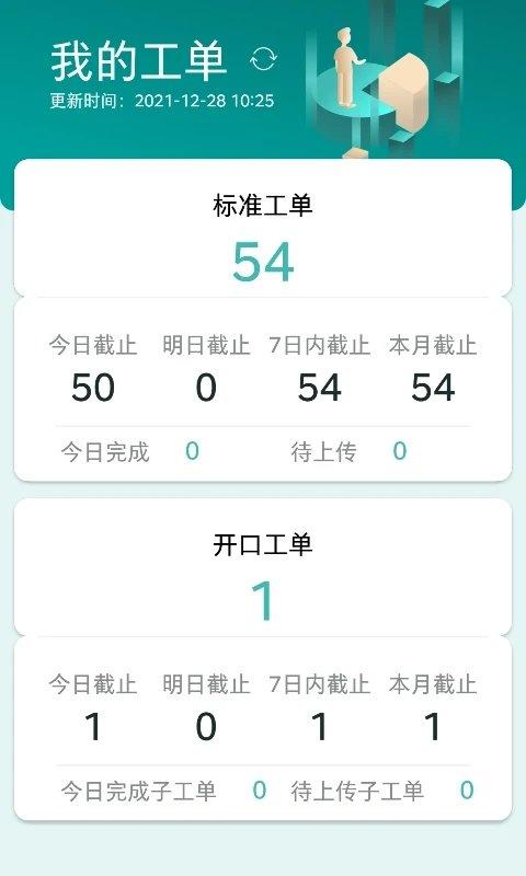 雅智工单app下载,雅智工单,物业app